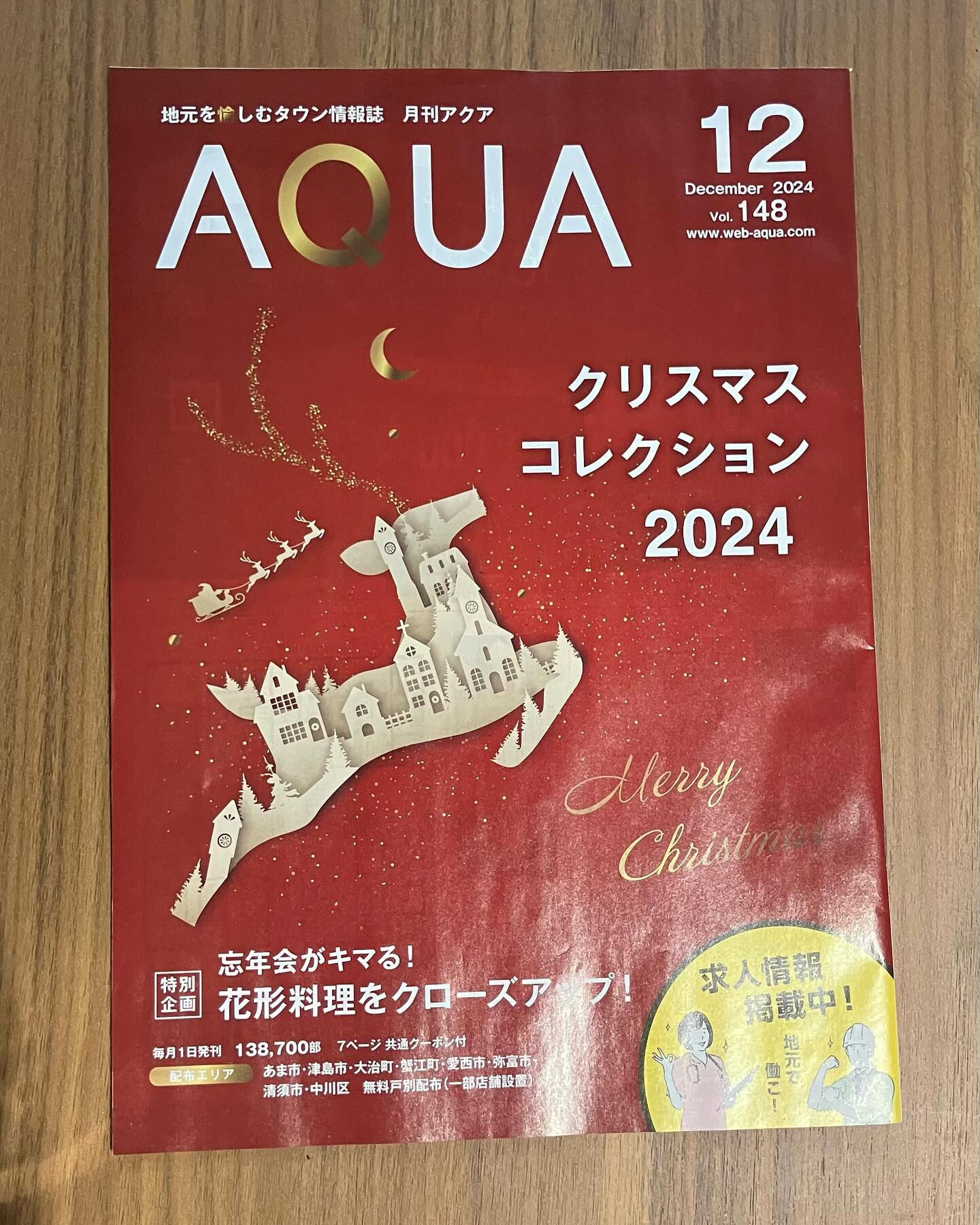 フリーペーパーAQUA12月号掲載期間限定ラーメン 