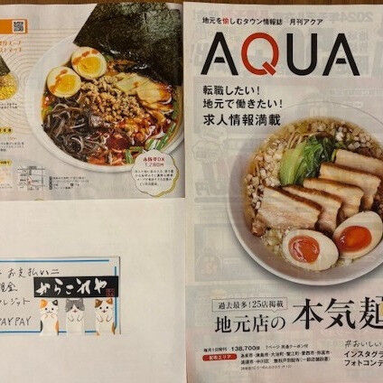 ラーメン好きの皆さまに耳寄りなお知らせです🍜🎉！フリーペーパ
