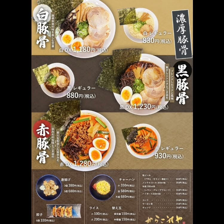 🍜 津島のラーメンパラダイス「からこれや」へようこそ！✨名鉄