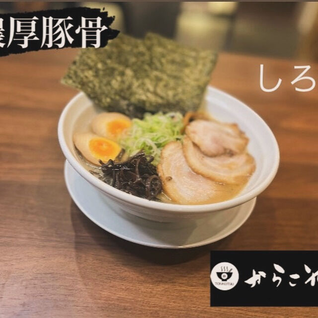 こんにちは、ラーメンを愛する皆さまへ