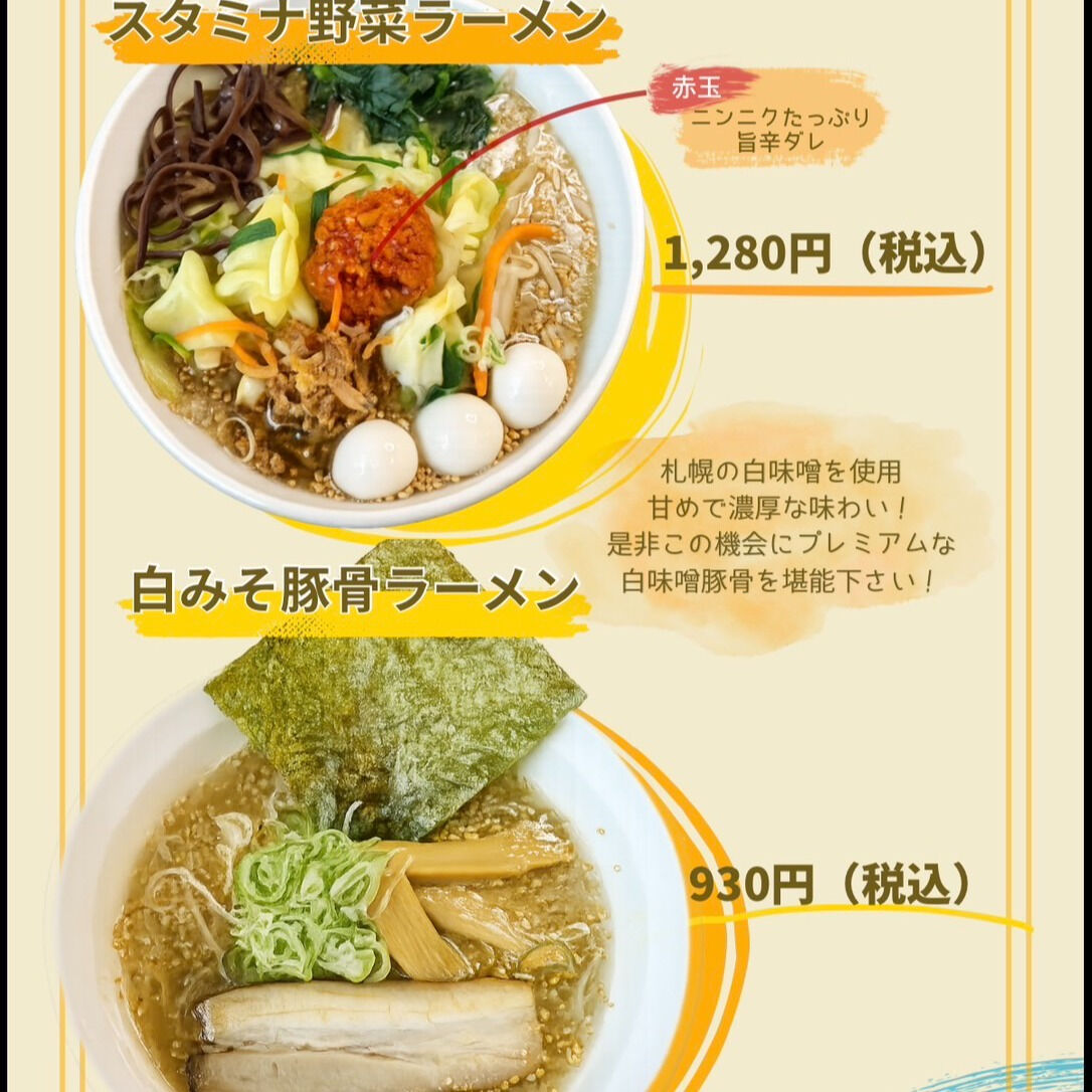 ✨ラーメンはアート！