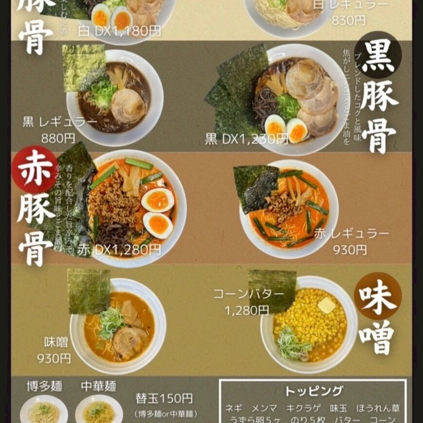 豚骨ラーメンの奥深い世界へ✨
